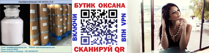 БУТИРАТ Butirat  kraken зеркало  Ковдор 