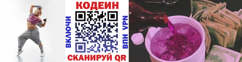 Codein напиток Lean (лин)  Ковдор 